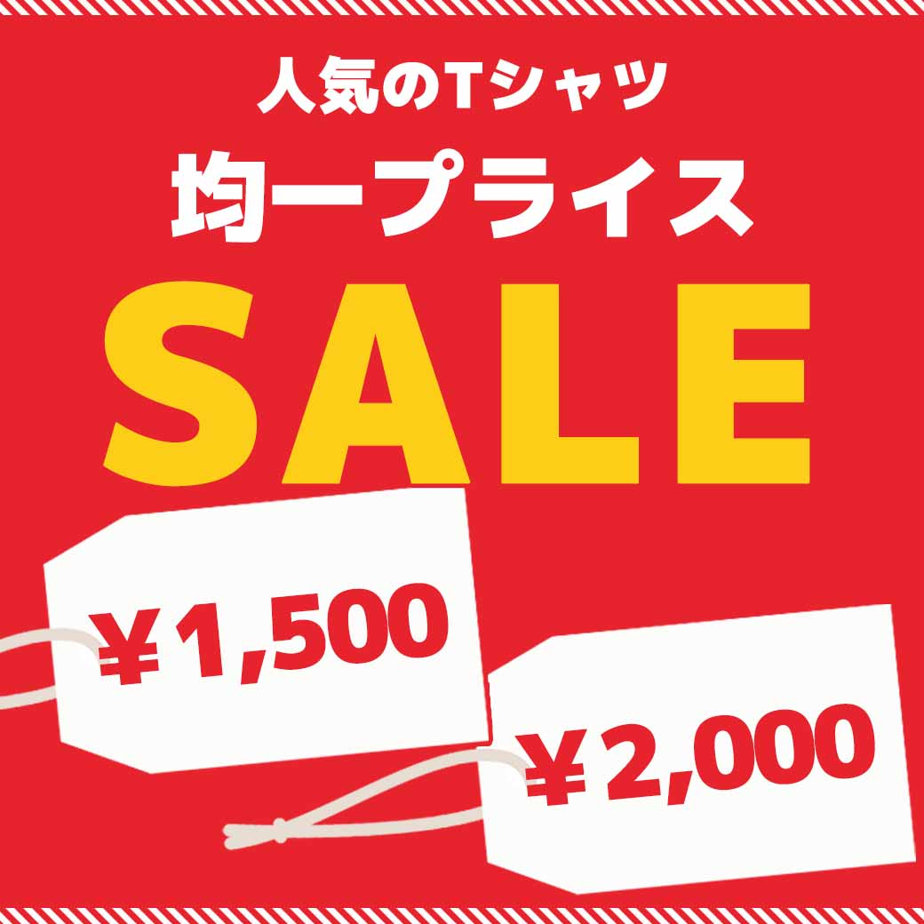 均一価格のお得な商品