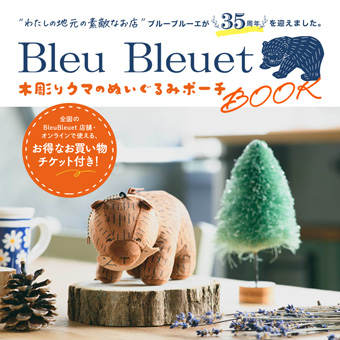 ＼好評発売中！／Bleu Bleuet 35周年記念BOOK！