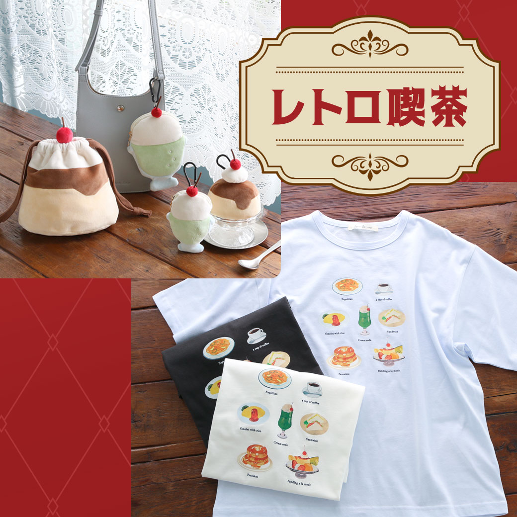 レトロ喫茶