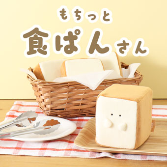 もちっと食ぱんさん