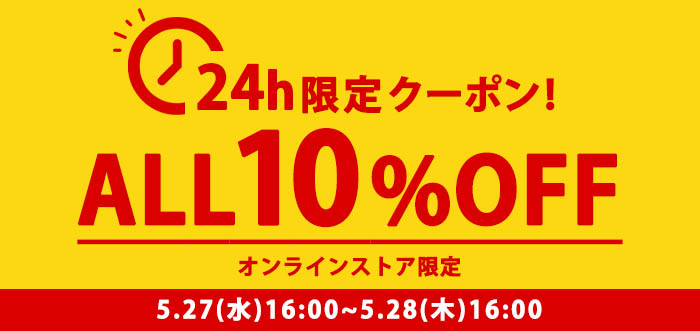 タイムセール