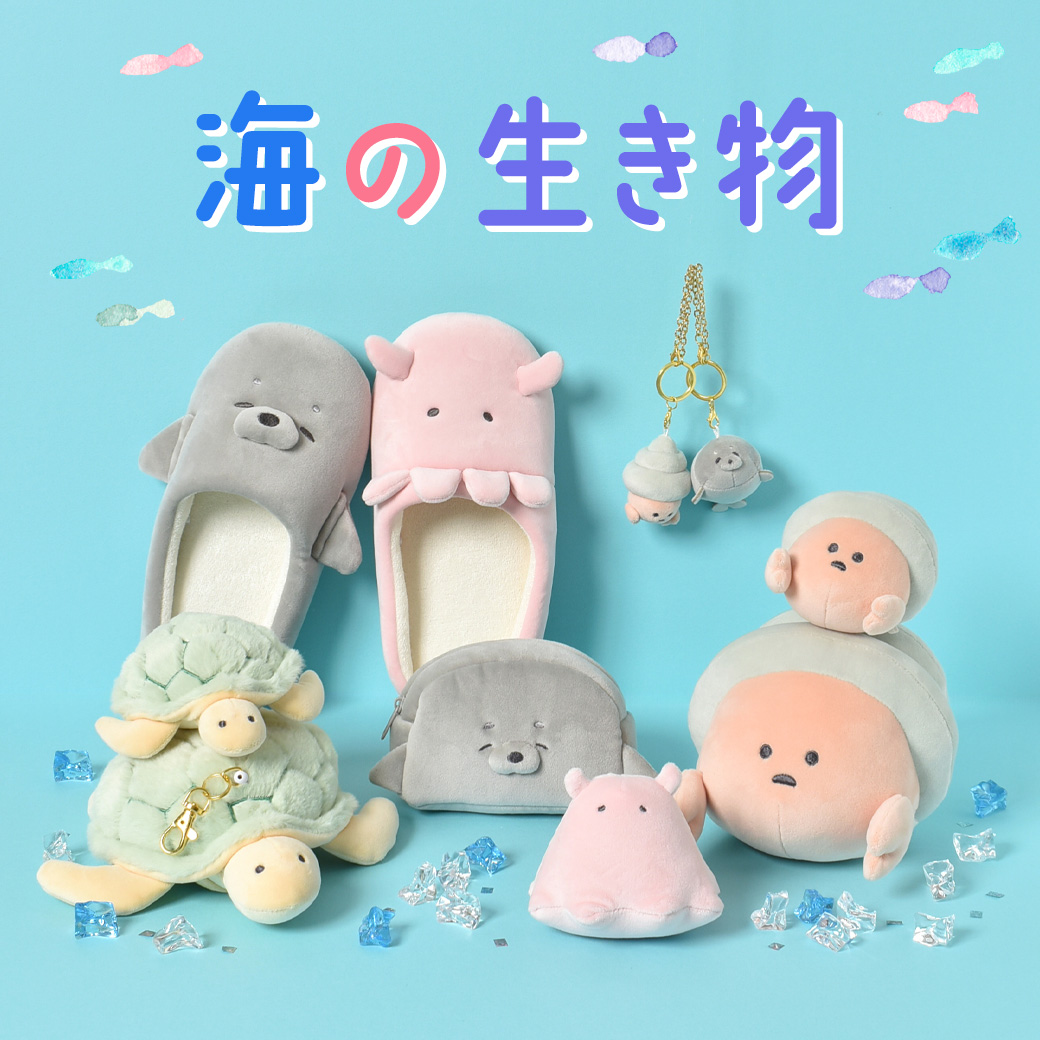 海の生き物