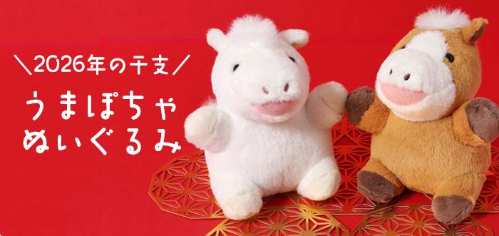 飾るだけでハッピーに♪ 縁起のいい干支うま