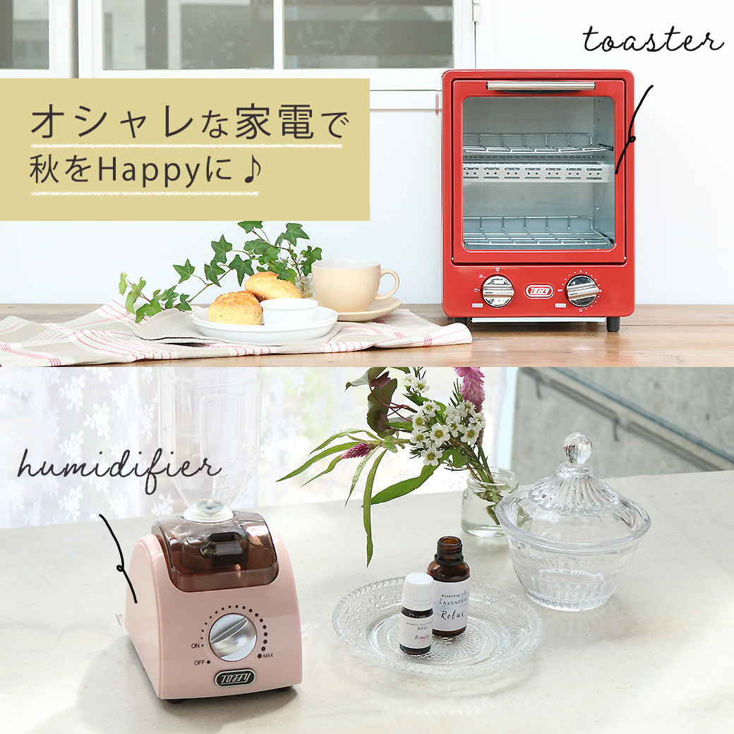 back number_オシャレな家電で秋をHappyに♪