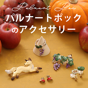 back number_Palnart Pocのアクセサリー