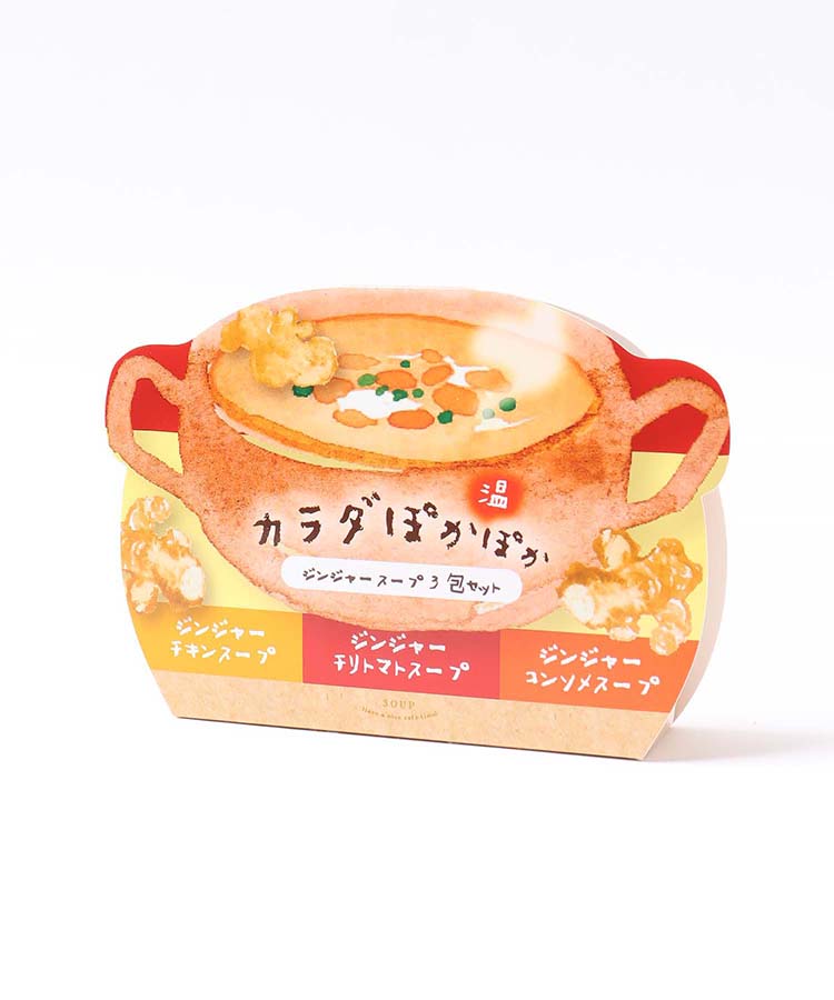 からだ温めスープ3Pセット