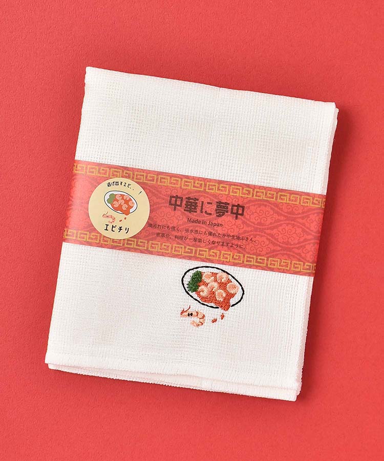 中華に夢中かや生地ふきん