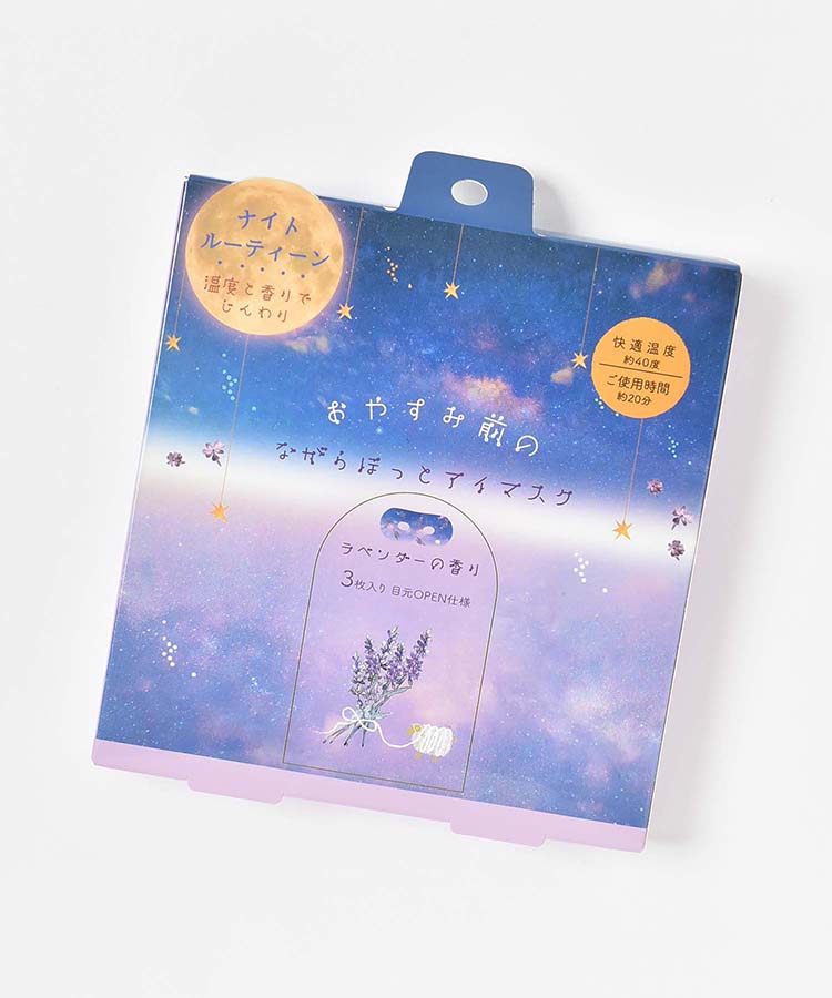 おやすみラベンダー温アイマスク