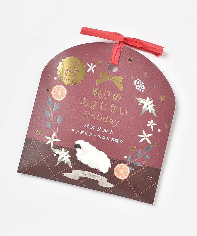 眠りのおまじないお配りバスソルト