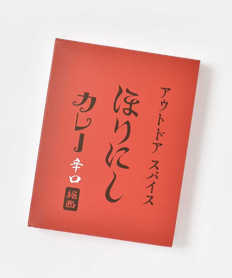 ほりにしカレー