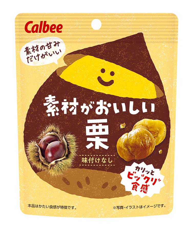 素材がおいしい栗