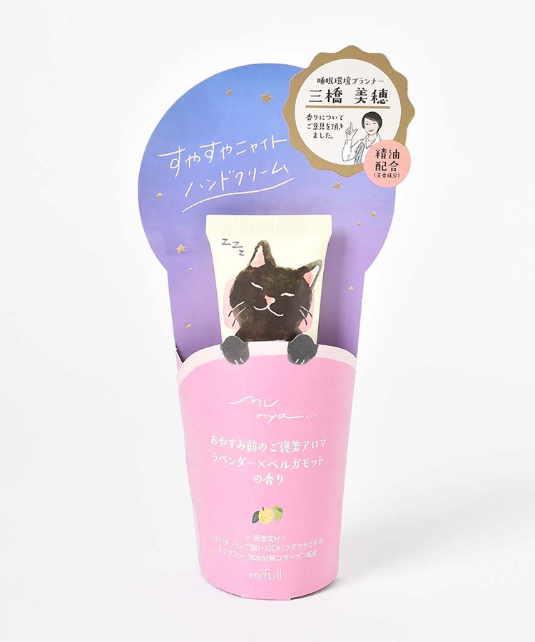 すやすやニャイトハンドクリーム