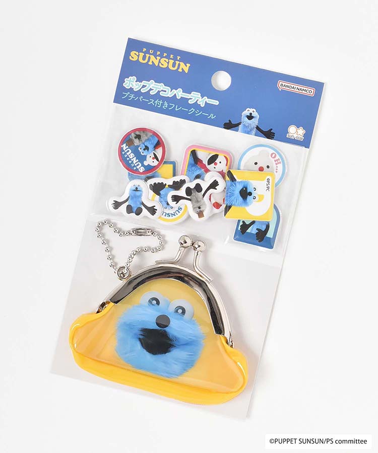 パペットスンスンプチパース付きフレークシール