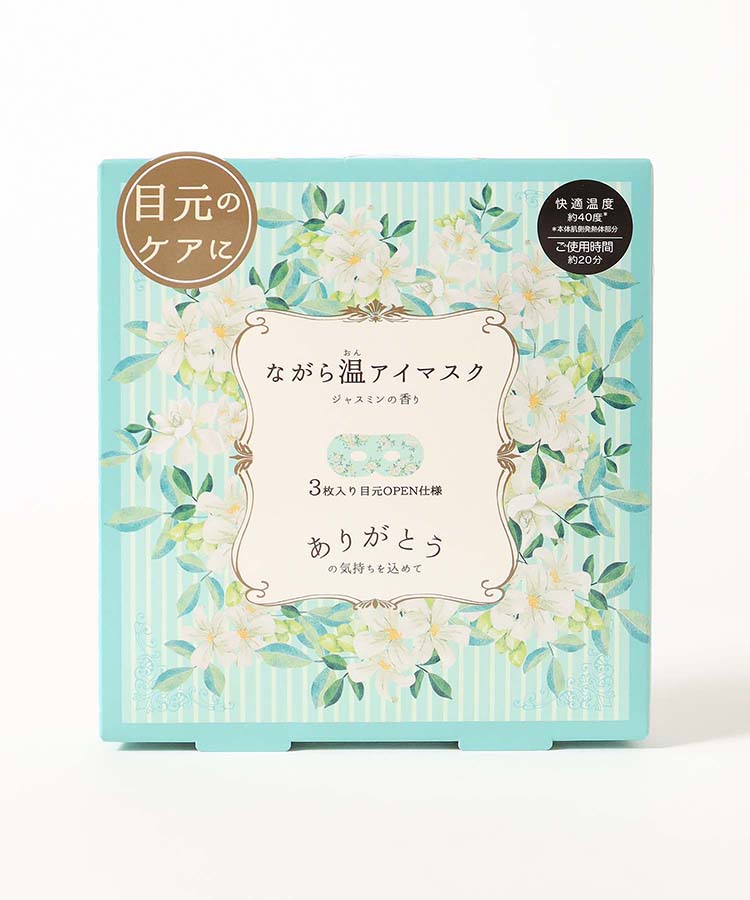 ジャスミンながら温アイマスク3P