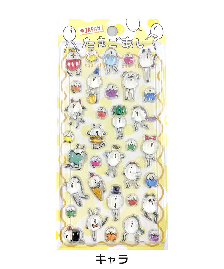 【WEB予約 2/25～順次発送】たまごあしのぷっくりシール