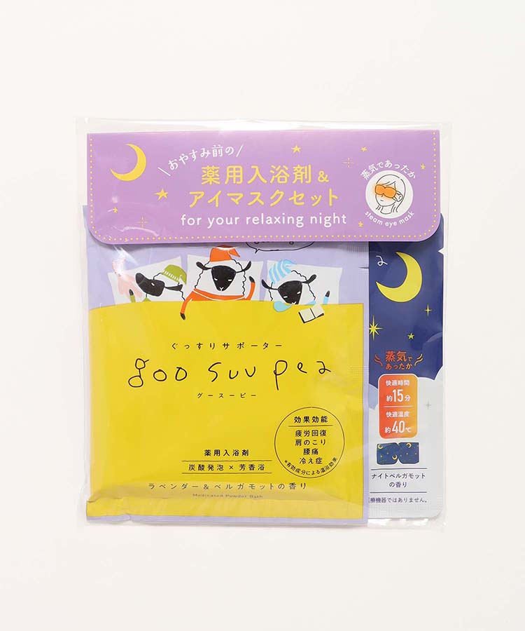グースーピー入浴剤&アイマスクセット