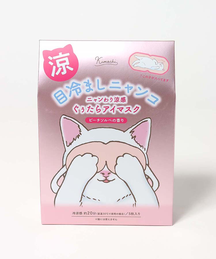 ニャンわり涼感ぐぅたらアイマスク5P