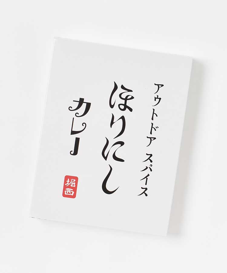 ほりにしカレー
