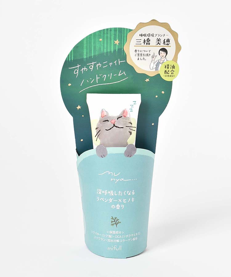 すやすやニャイトハンドクリーム