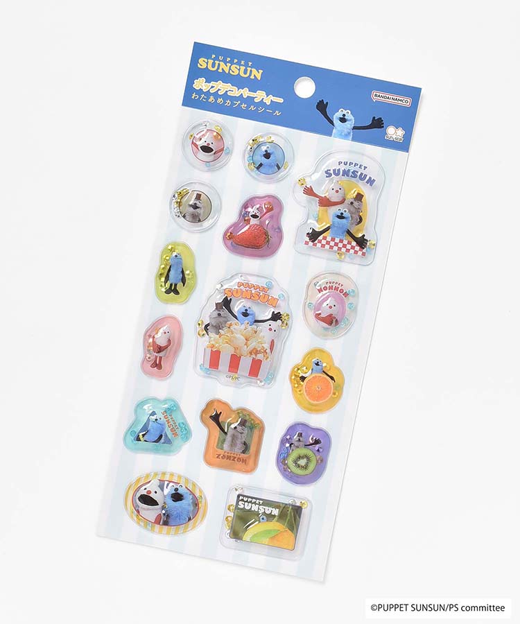 パペットスンスンわたあめカプセルシール