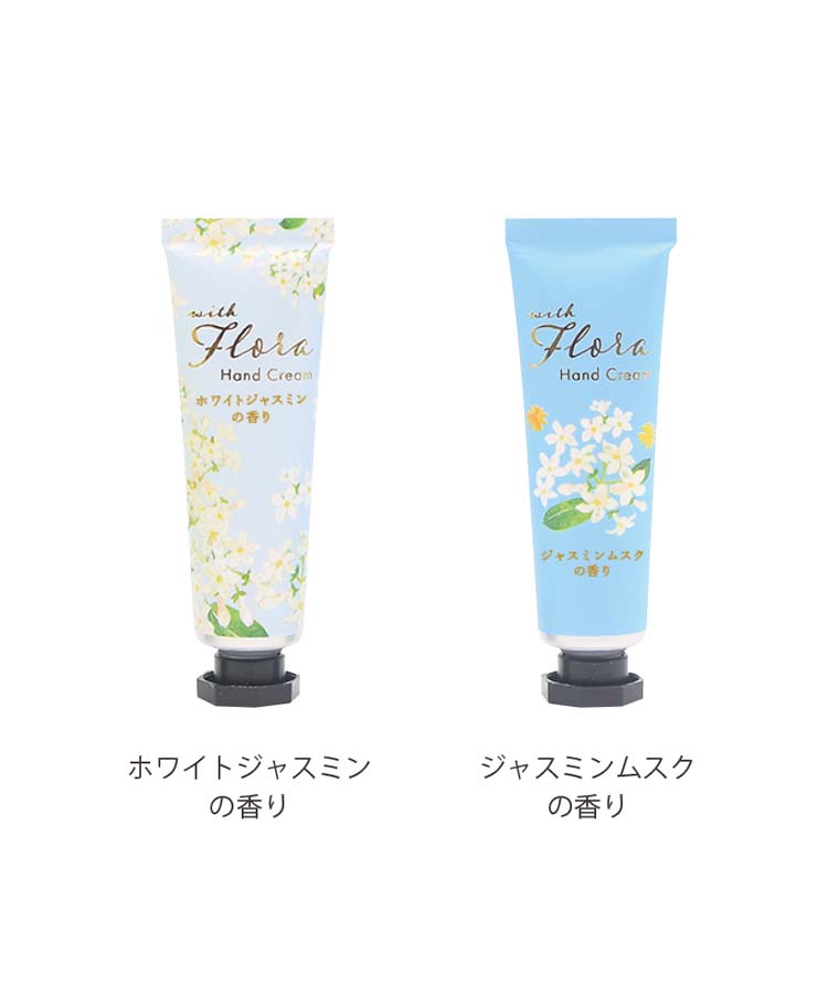 ウィズフローラホワイトジャスミンハンドクリーム2Pセット