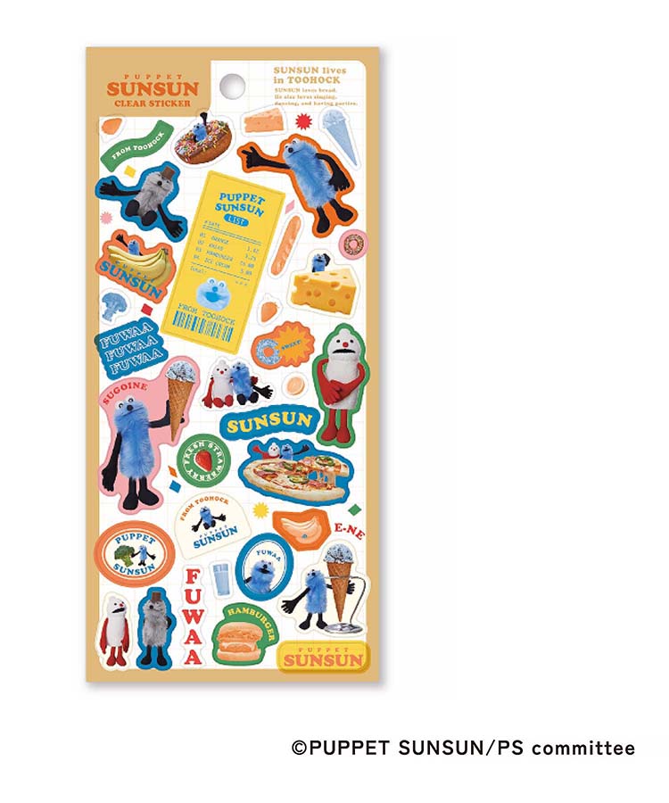 パペットスンスンクリアシール