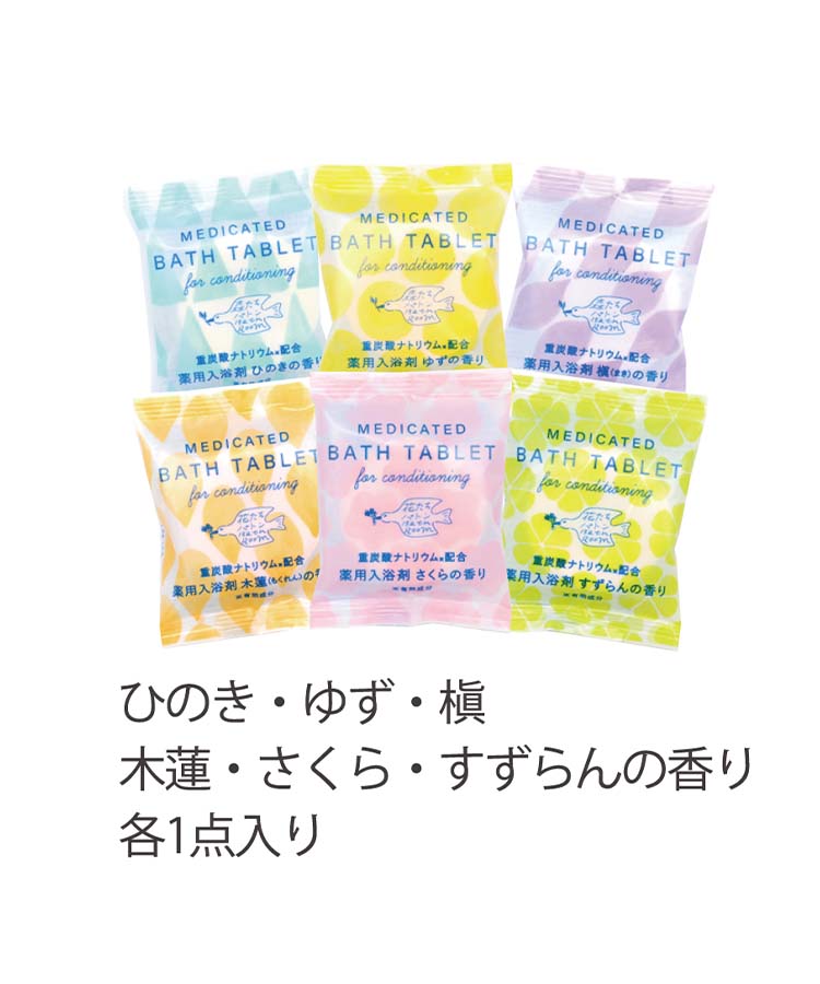 重炭酸タブレット6Pセット