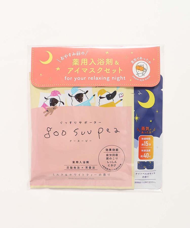 グースーピー入浴剤&アイマスクセット