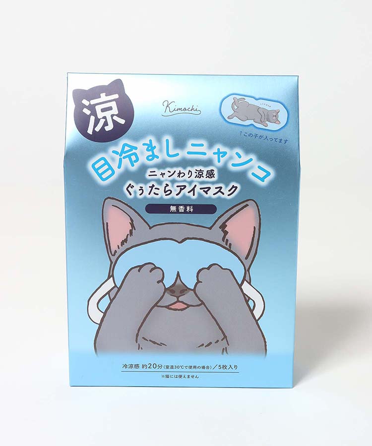 ニャンわり涼感ぐぅたらアイマスク5P