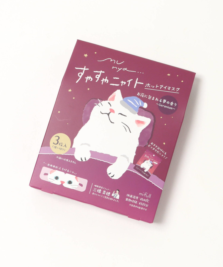 すやすやニャイトホットアイマスク
