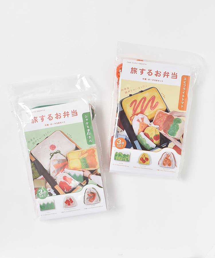 旅するお弁当ポーチ3点セット