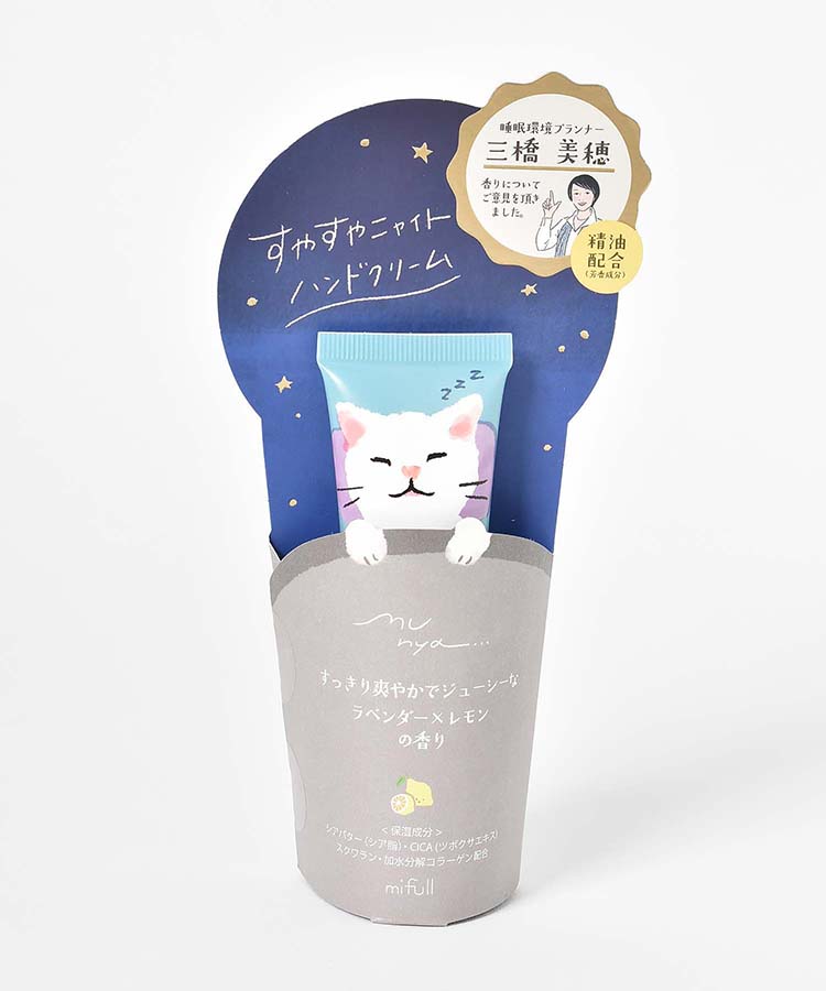 すやすやニャイトハンドクリーム