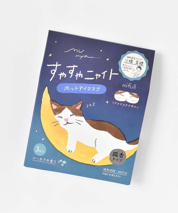 すやすやニャイトホットアイマスク