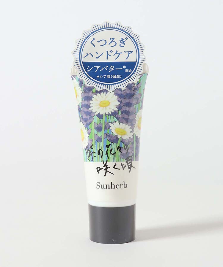 サンハーブくつろぎハンドクリーム