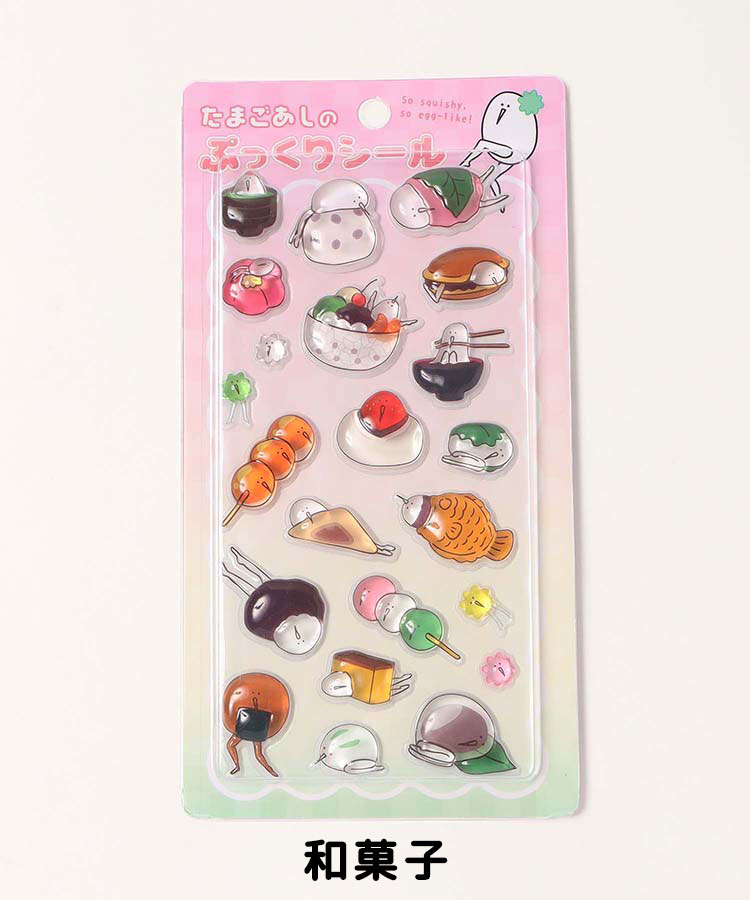 【WEB予約 4/25～順次発送】たまごあしのぷっくりシール2