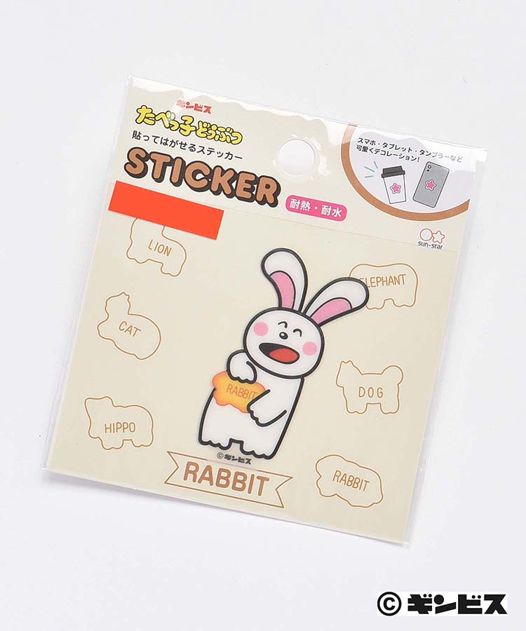 ≪SALE≫たべっ子どうぶつステッカー