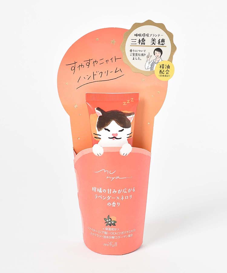 すやすやニャイトハンドクリーム