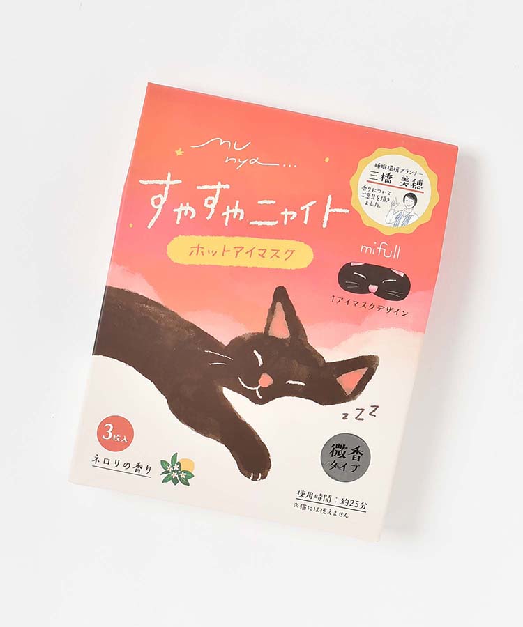 すやすやニャイトホットアイマスク