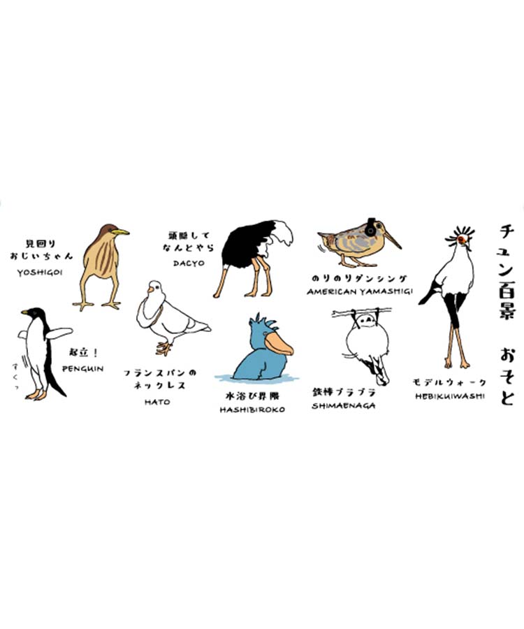 チュン百景湯呑