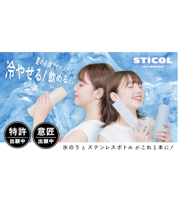 STICOL 2in1氷のう