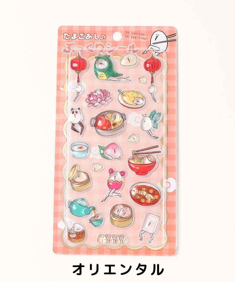 【WEB予約 4/25～順次発送】たまごあしのぷっくりシール2