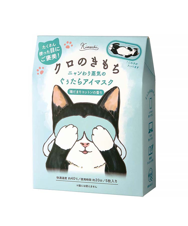 ニャンわり蒸気のぐぅたらアイマスク5枚入り