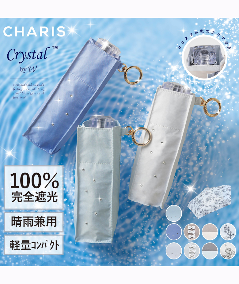 【WEB限定】ビジュー晴兼折傘