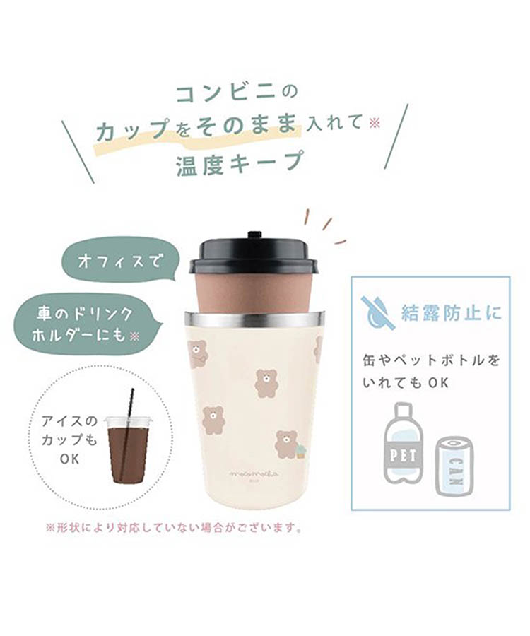 モコモカステンレスタンブラー