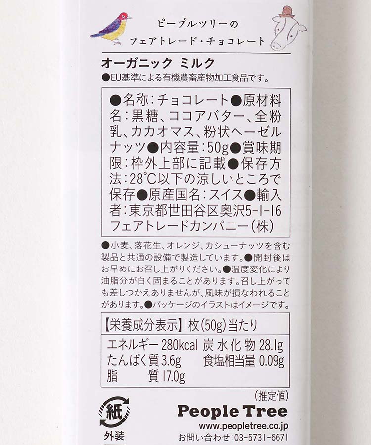 <冬季限定>ピープルツリー板チョコ ギフトセット