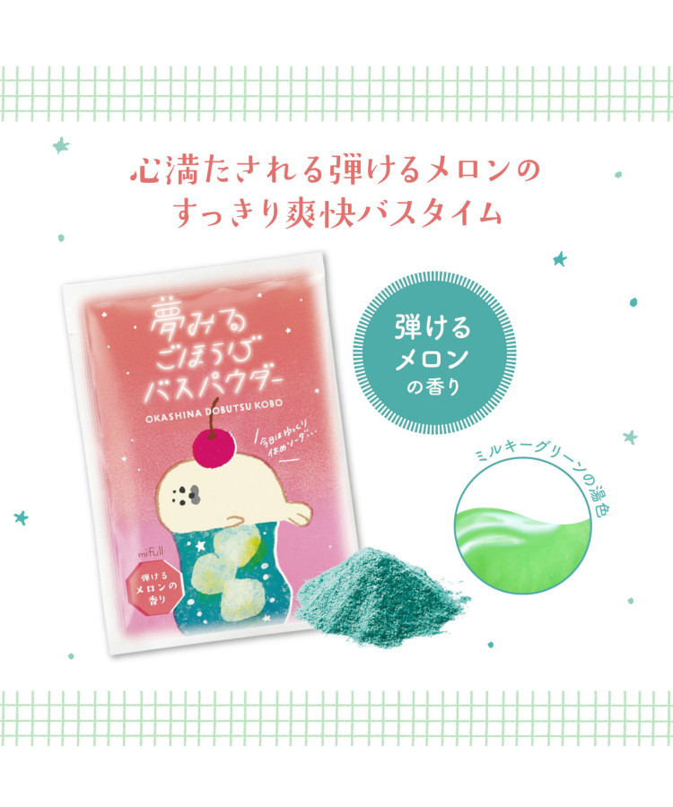 お菓子などうぶつ工房バスパウダー