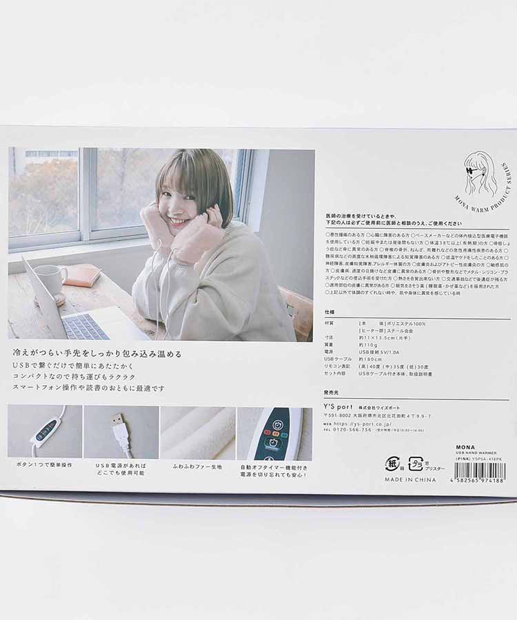 【WEB限定】MONA USBハンドウォーマー
