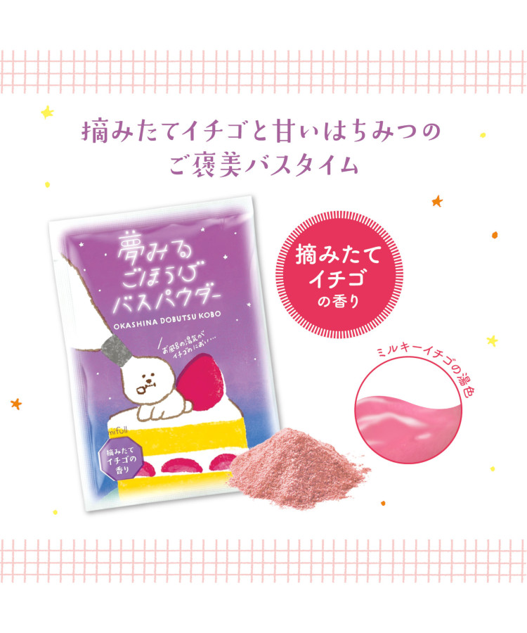 お菓子などうぶつ工房バスパウダー