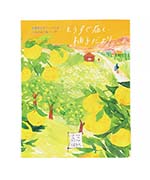 もうすぐ届く柚子だより