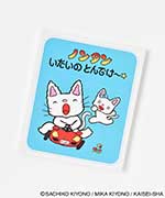 いたいのとんでけ～